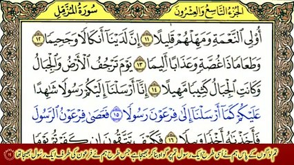Surah Al-Muzzammil سورة المزمل ترجمعے کے ساتھ || With Urdu Translation Tafheem Ul Quran