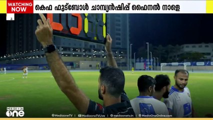 കേരള എക്സ്പാട് ഫുട്ബോൾ അസോസിയേഷൻ (കെഫ)  സംഘടിപ്പിക്കുന്ന ഫുട്ബോൾ ചാമ്പ്യൻഷിപ്പിന്റെ ഫൈനൽ നാളെ