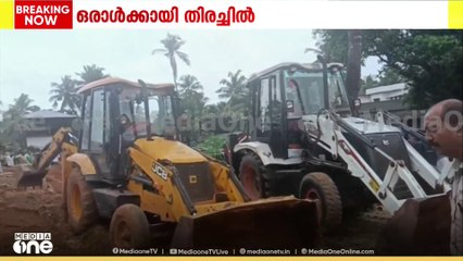 കിണറിടിഞ്ഞ് രണ്ട് തൊഴിലാളികൾ ഉള്ളിൽപ്പെട്ടു; ഒരാളെ രക്ഷപെടുത്തി