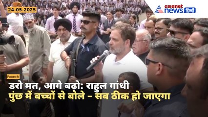 Rahul Gandhi Jammu Kashmir Visit: ‘डरो मत, आगे बढ़ो’ – Poonch के बच्चों को राहुल का संदेश