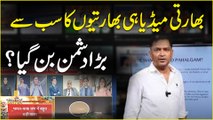 Bharti Media he Bhartio ka sab se barra dushman bann gya? Kia aur kis trah nuqsan pohnchaya?