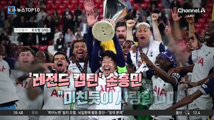 기쁨 주체 못 한 손흥민…“미친 듯이 사랑합니다”
