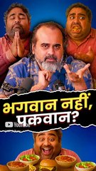 भगवान या पकवान? || आचार्य प्रशांत