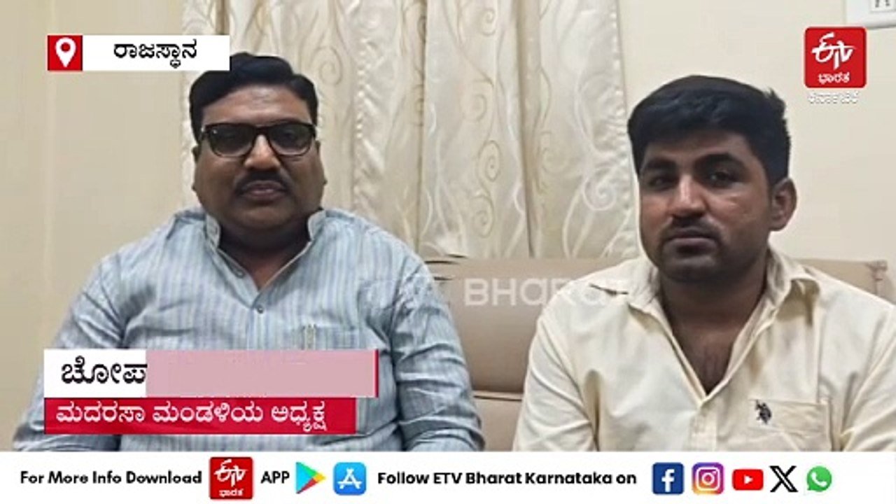 ರಾಜಸ್ಥಾನ: ಮದರಸಾ ಪಠ್ಯದಲ್ಲಿ 'ಆಪರೇಷನ್ ಸಿಂಧೂರ' ಸೇರ್ಪಡೆಗೆ ನಿರ್ಧಾರ