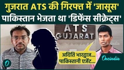 Pakistani Spy Arrested: गुजरात ATS ने कच्छ से Pakistan जासूस किया गिरफ्तार| ISI Agent | Gujarat ATS