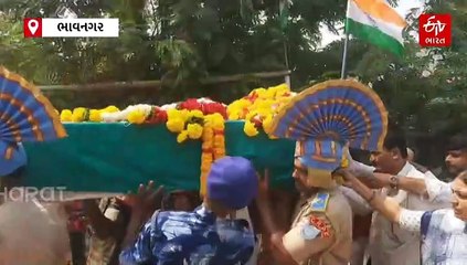 છત્તીસગઢમાં શહીદ થયેલા ભાવનગરના મેહુલ સોલંકીને માતૃભૂમિમાં અંતિમ વિદાય, CRPF દ્વારા ગાર્ડ ઓફ ઓનર