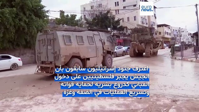 اعترافات صادمة لجنود إسرائيليين باستخدام الفلسطينيين دروعاً بشرية