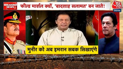 पाकिस्तान में सेना की हार पर हल्ला, आसिम मुनीर के पद पर विवाद