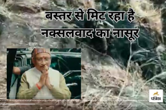 बस्तर से मिट रहा है नक्सलवाद का नासूर, नक्सलियों के खात्मे की लड़ाई जारी है बदस्तूर, VIDEO