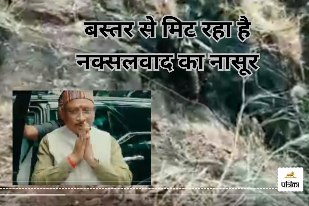 बस्तर से मिट रहा है नक्सलवाद का नासूर, नक्सलियों के खात्मे की लड़ाई जारी है बदस्तूर, VIDEO