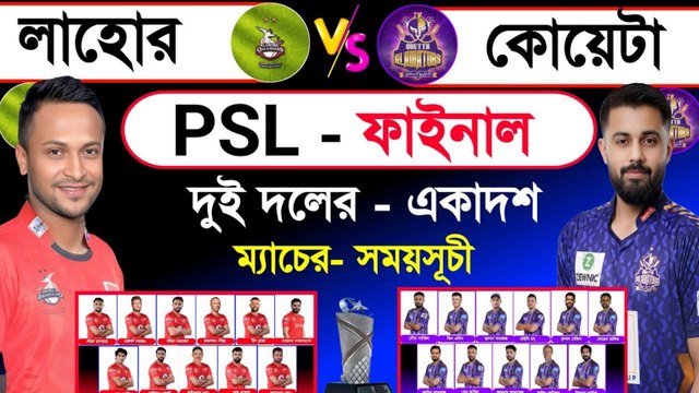 Psl - Final Match Psl 2025 Lahore Vs Quetta Psl Final 2025 Best 11 & SchedulePSL Final 2025 | Lahore Qalandars vs Quetta Gladiators | Best 11 & Full Schedule