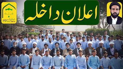Admissions Open in Jamia Bithat اعلان داخلہ جامعہ بعثت