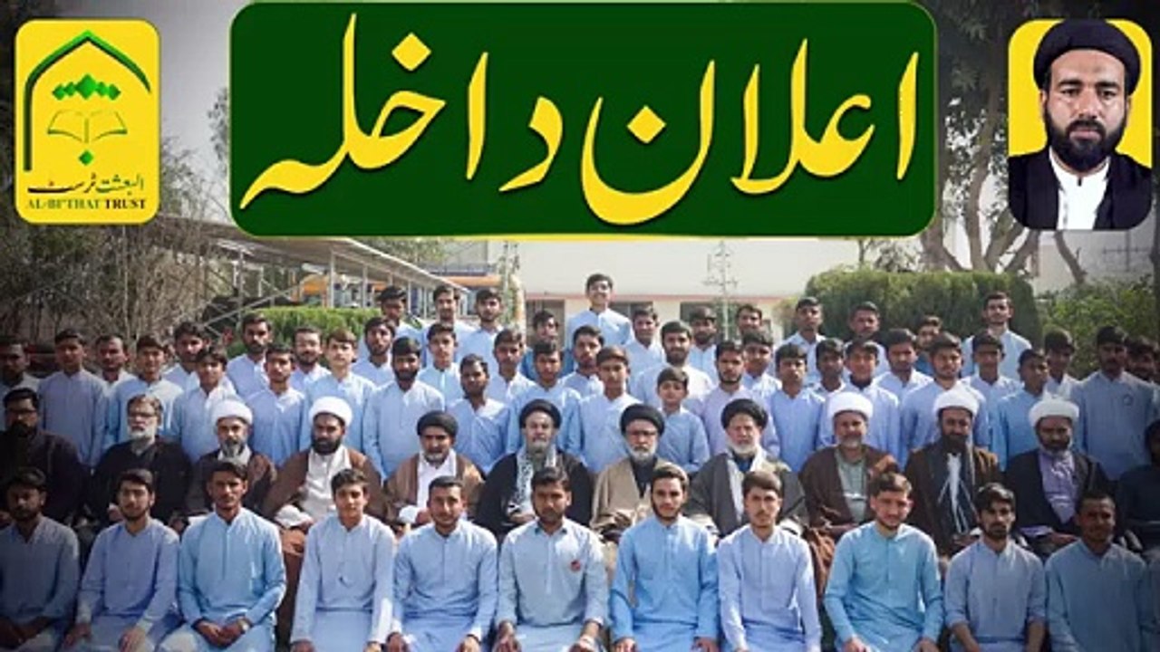 Admissions Open in Jamia Bithat اعلان داخلہ جامعہ بعثت