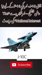 J10C vs F16 #j10c #war #china #america #fighterjet #latest #latestnews #shortsfeed #update #1million