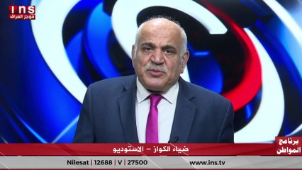 مفاوضات ايران وامريكا ربما تصل الى طريق مغلق مع د قحطان الخفاجي وضياء الكواز