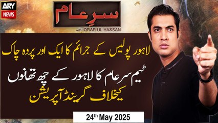 Sar-e-Aam | Iqrar Ul Hassan | ARY News | 24th May 2025