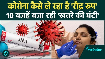 Covid 19 Update: कोरोना का कैसे बढ़ता जा रहा खतरा, ऐसे समझें | Coronavirus | Corona | वनइंडिया हिंदी