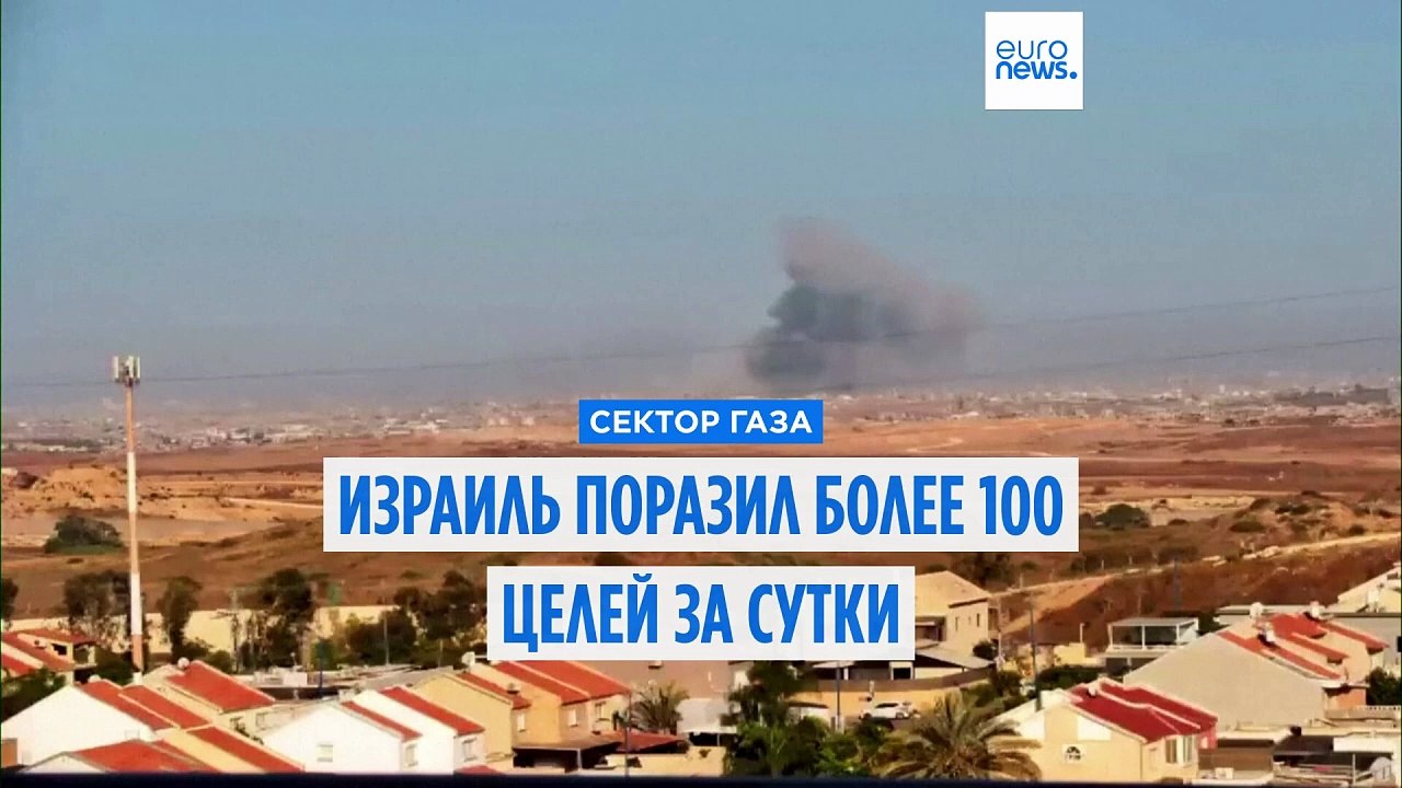 Израиль нанес более 100 ударов по целям в секторе Газа за сутки