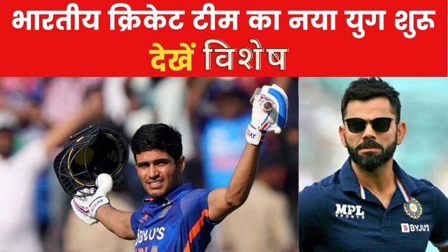 विशेष: शुभमन गिल बने भारतीय टेस्ट टीम के कप्तान, विराट-रोहित युग समाप्त