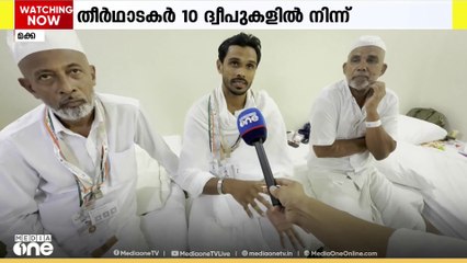 മക്കയിലെത്തി ലക്ഷദ്വീപ് ഹാജിമാർ; എത്തിയത് 10 ദ്വീപുകളിൽ നിന്നുള്ളവർ