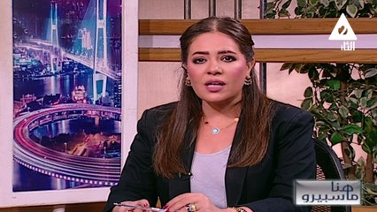 نجلاء البيومى قاطرة التنمية : الصناعة المصرية رؤية 20230 ومستقبل وطن هنا ماسبيرو