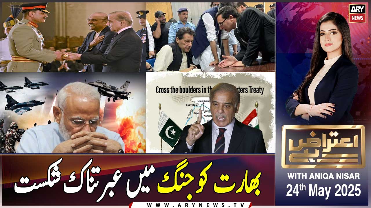 Aiteraz Hai | Aniqa Nisar | ARY News | 24th May 2025