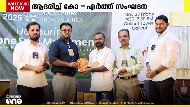 അന്താരാഷ്ട്ര അംഗീകാരം ലഭിച്ച ഉർവി ഫൗണ്ടേഷനെ ആദരിച്ച് കോ- എർത്ത് സംഘടന