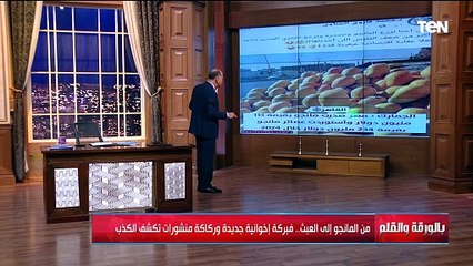فيلم إخواني جديد رخيص ونشر شائعات بشأن المانجو.. الديهي يكشف أكاذيبهم ويلقنهم درس للتاريخ