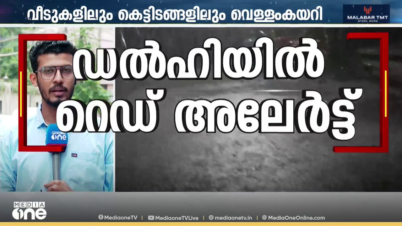 രാജ്യതലസ്ഥാനത്തും ശക്തമായ മഴ; വീടുകളിലും കെട്ടിടങ്ങളിലും വെള്ളം കയറി