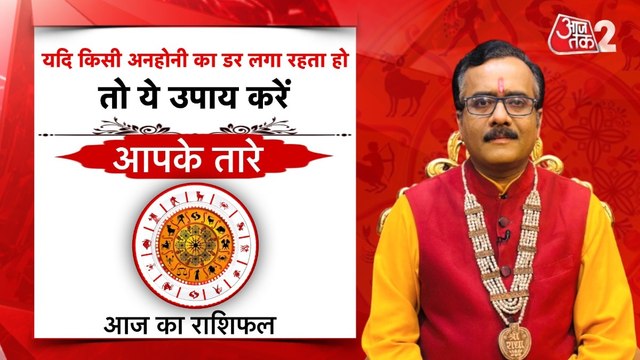 Astro Tips for Fear: अनहोनी का डर होगा दूर, बस अपनाएं ये सरल उपाय