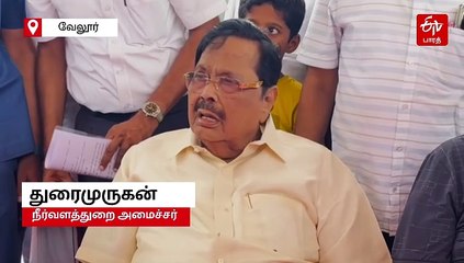 “நயினார் நாகேந்திரன் பாவம்... அவருக்கு அரசியல் தெரியாது” - அமைச்சர் துரைமுருகன் கிண்டல்!
