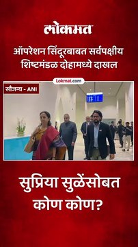 केंद्र सरकारच्या शिष्टमंडळात सुप्रिया सुळे, दोहामध्ये दाखल झाल्यानंतर कसं झालं स्वागत?