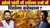 Gold खरीदने का अभी मौका या इंतजार करें?| GoodReturns