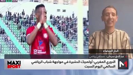 الدوري المغربي .. مباريات فاصلة للحسم في هوية الصاعد والنازل في القسمين الأول والثاني - 24/05/2025