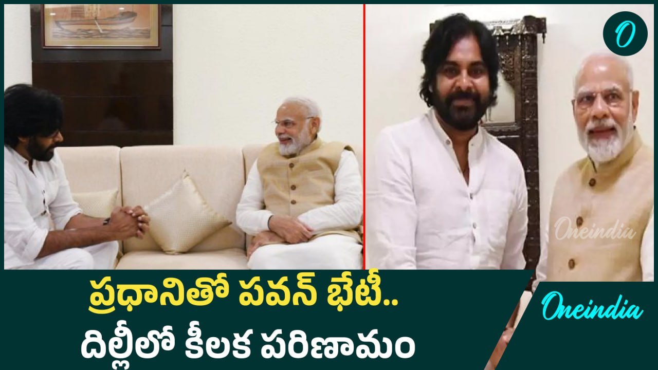 pawan kalyan Meets PM Modi  - ప్రధాని మోదీకి గిఫ్ట్ ఇచ్చిన పవన్ కళ్యాణ్ | NDA | Oneindia Telugu