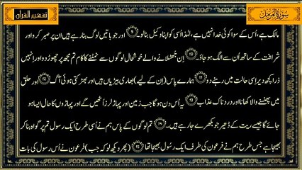 Surah Al-Muzzammil | سورة المزمل | Only Urdu Translation | Tafheem-ul-Quran