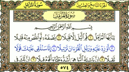 Surah Al-Muzzammil سورة المزمل || Tilawat By Qari Muhammad Bilal