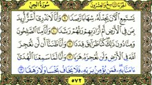 Surah Al Jinn Tilawat By Qari Muhammad Bilal سورة الجن