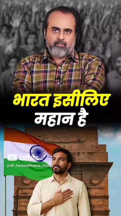 भारत इसीलिए महान है || आचार्य प्रशांत