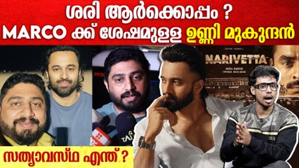 നരിവേട്ട പോസ്റ്റ്‌ ഇട്ടതിൽ പ്രതിഷേധം... മാനേജർക്ക് നേരെ  Unni Mukundan Vipin Issue Explained