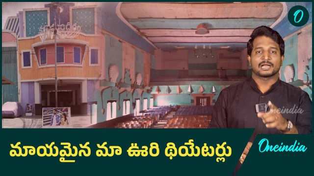 Single Screen Theatres - గుర్తున్నాయా ఆ రోజులు ?, నేడు ఏమయ్యాయి ఆ థియేటర్లు ? | Emotional Story |