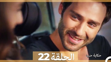 حكاية حب الحلقة 22 | قصة عشق ملهمة مع جيهان وجود 🇩🇪