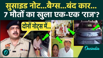 Haryana Panchkula Family: पंचकूला सामूहिक मौत पर बड़ा खुलासा, रिश्तेदार का खुलासा... | Haryana News