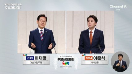 이준석 “집에서 코끼리 키우나” 묻자…이재명 “엉터리 조작기소”