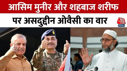 शहबाज-मुनीर को 'स्टूपिड जोकर' बताया, ओवैसी का पाकिस्तान को तमाचा