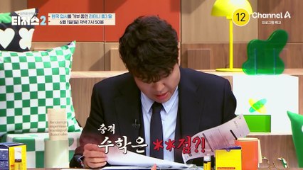 [예고] "필요성을 느끼진 않아요" 정승제 솔루션 거부 선언(?) K-수학에 대한 근거 없는 불신을 가진 도전학생!