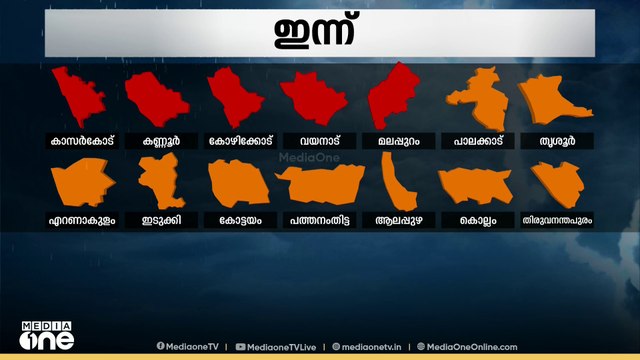 സംസ്ഥാനത്ത് അതിതീവ്ര മഴ തുടരുമെന്ന് മുന്നറിയിപ്പ്; നാളെ 11 ജില്ലകളിൽ റെഡ് അലർട്ട്