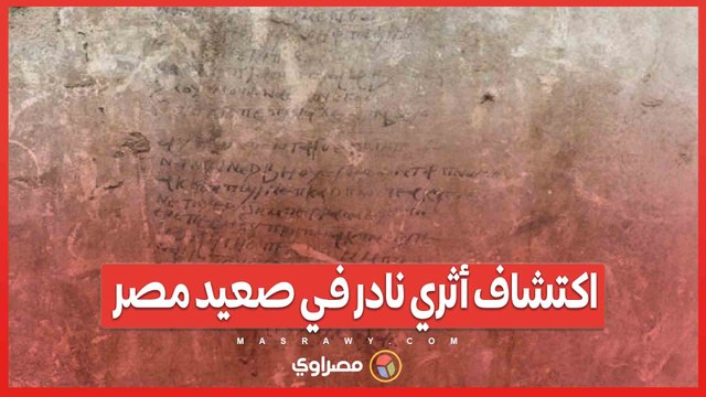 اكتشاف أثري نادر في صعيد مصر.. مبنى قبطي يعود للقرنين السادس والسابع الميلادي