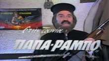 Ο παπά-ράμπο (1988)