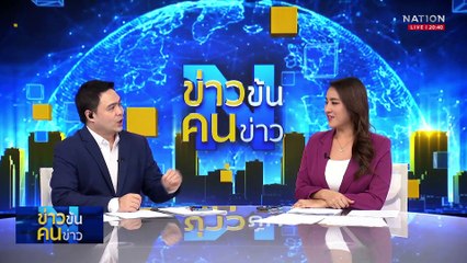 นายกฯ พร้อมถกงบ 69 ไม่ต้องคุยเพิ่มพรรคร่วม | ข่าวข้นคนข่าว | 25 พ.ค. 68 | PART 1